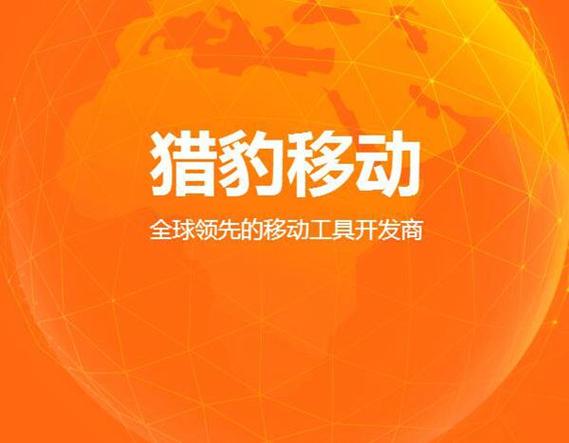 猎豹快玩(手机试玩赚钱)