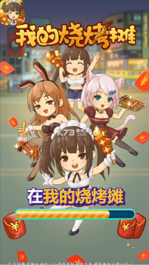 我的烧烤摊赚钱v1.3.2图标