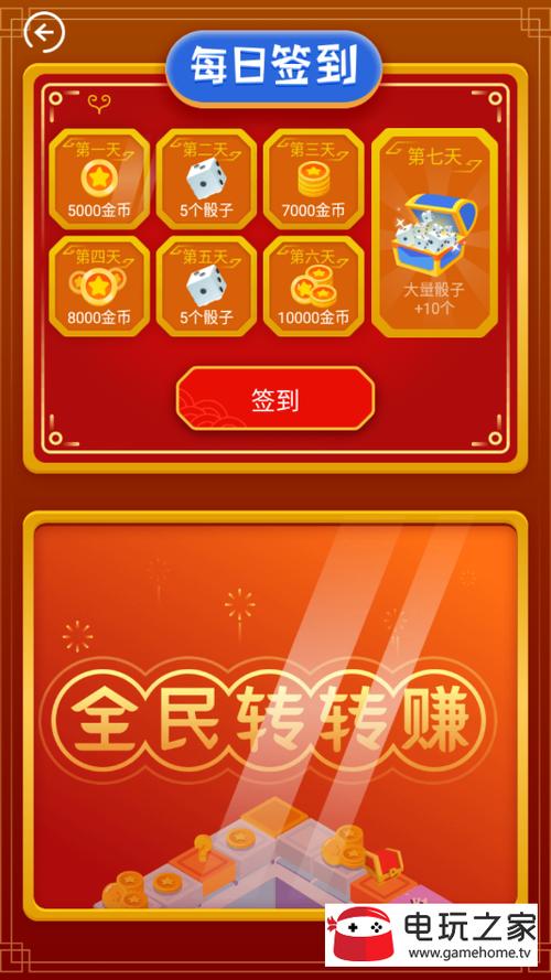 全民转转赚官方版