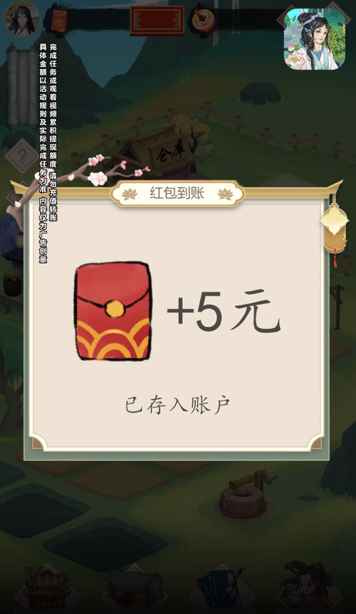 游戏悠悠田园红包