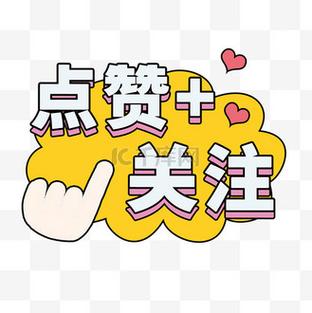 2020直播点赞