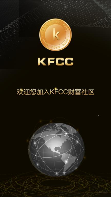 KFCC区块链挖截图