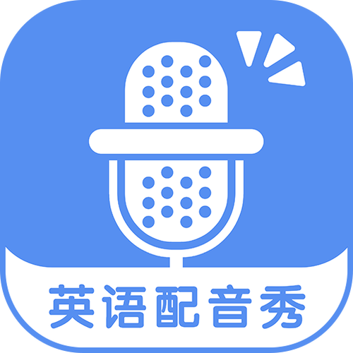 2020英语录音