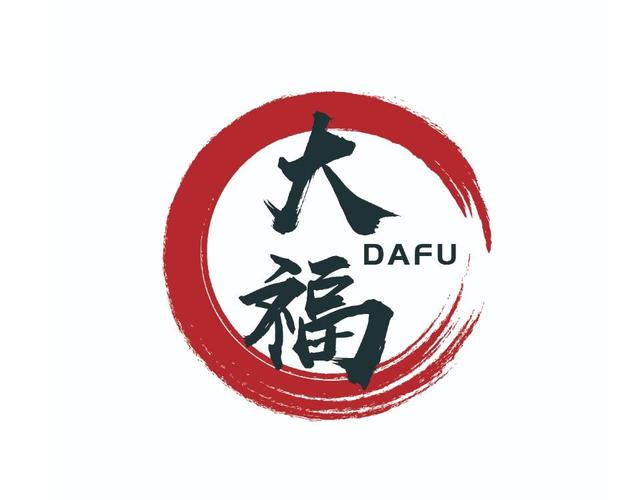 大福应急