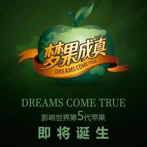 梦果成真商城手机