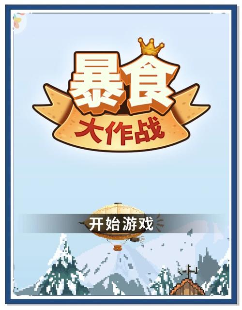暴食大作战无限钻石版