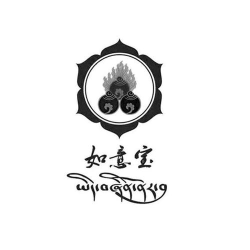 如意宝