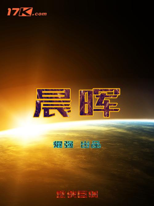 晨晖小说安卓免费