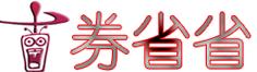 券省省