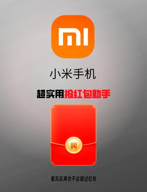 小米红包助手提示