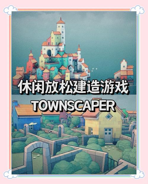 Townscaper安卓版