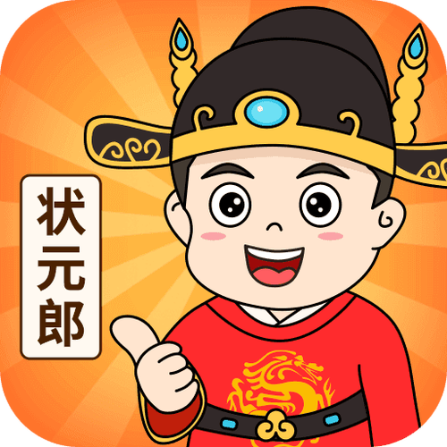谁是状元赚钱版