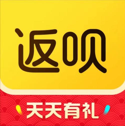返呗