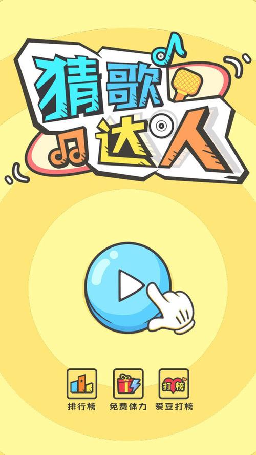 猜歌达人提现30