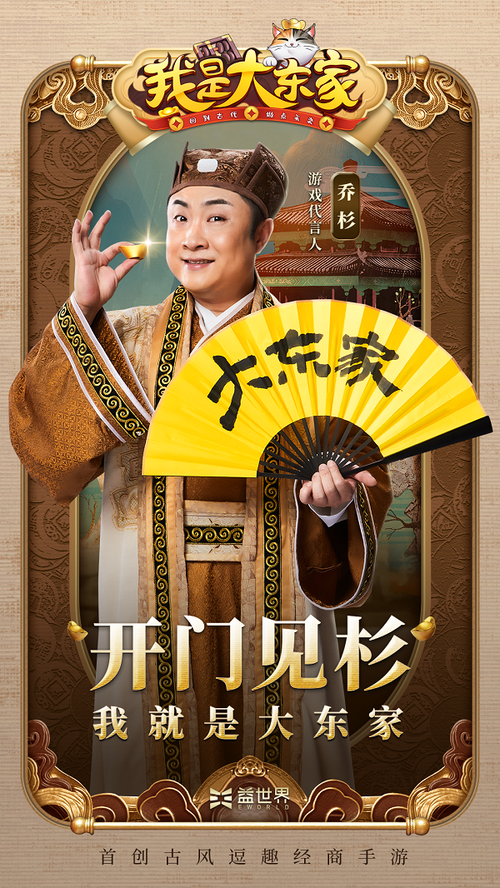 我是大东家乔杉代言版