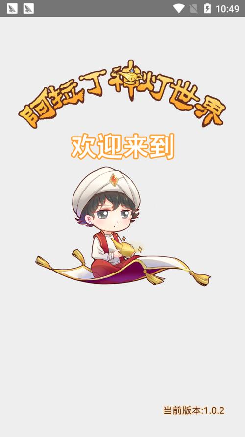 神灯世界免费截图