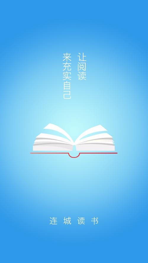 连城读书手机版截图