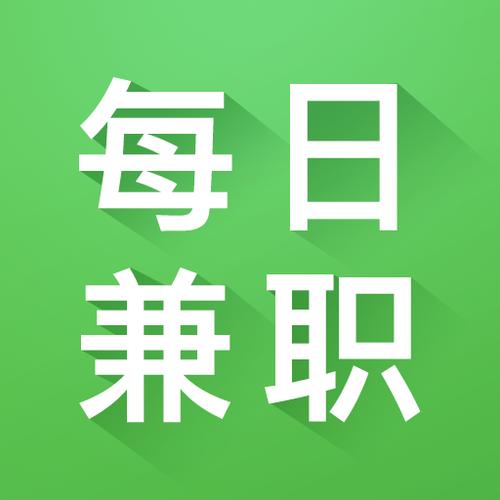 每日兼职官网