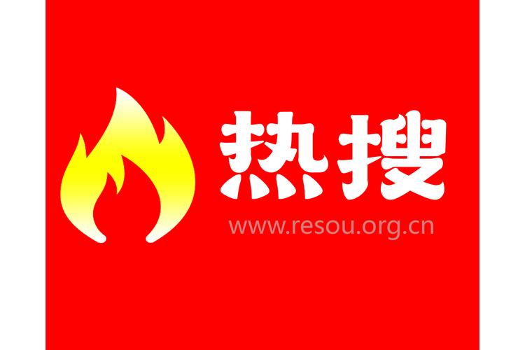 沸度热点