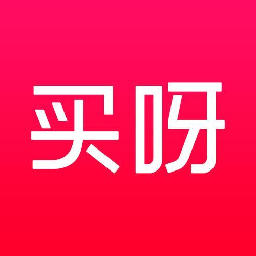 买啊