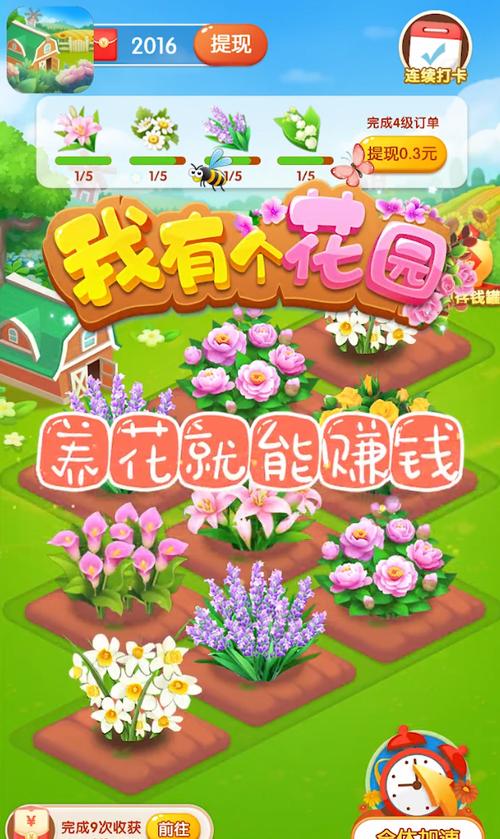 我有个花园赚钱