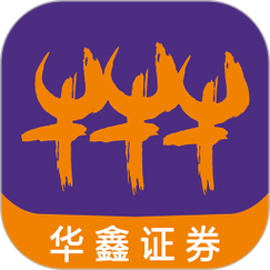 华鑫证券手机版官