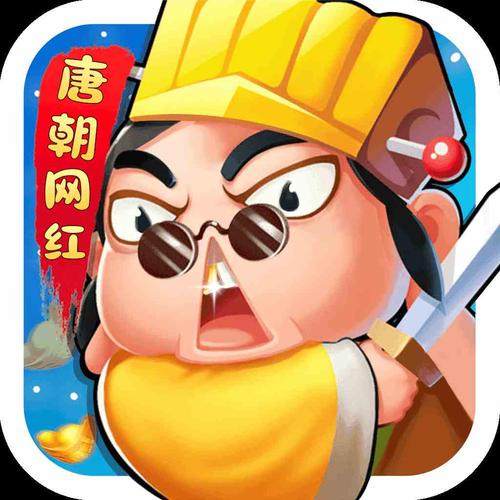 唐朝网红公司赚钱游戏APP