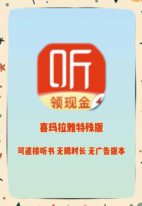 喜马拉雅破解版听书免费版