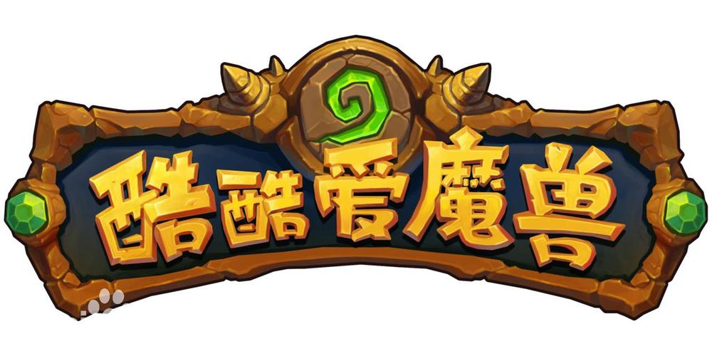 酷酷爱魔兽