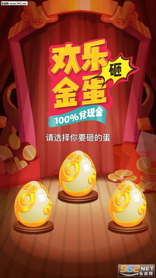 金蛋来了分红版