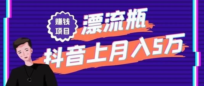扔漂流瓶赚钱平台