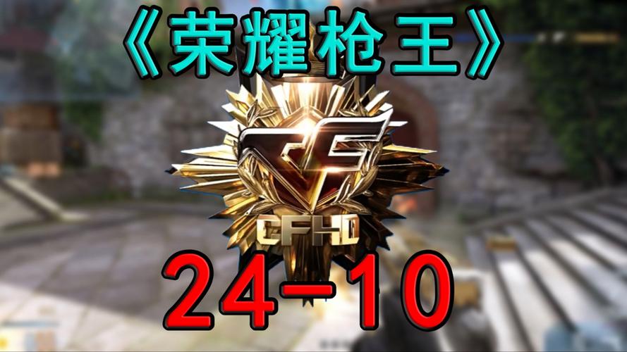 枪战荣耀王者