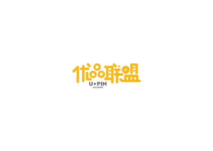 优品联盟