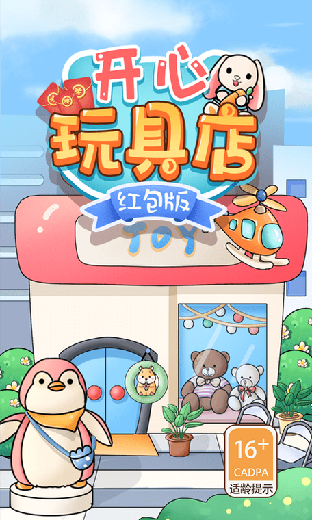 开心小店游戏领红