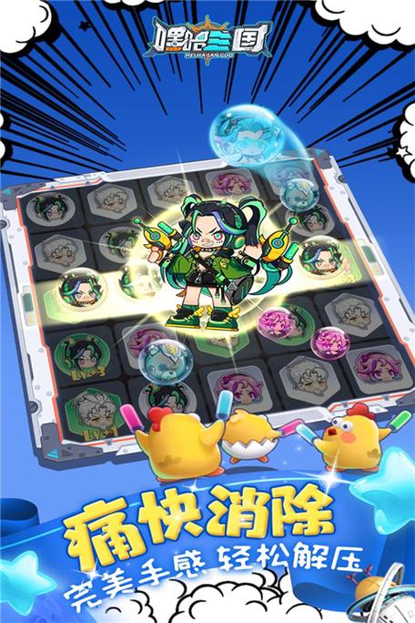嘿哈三国消消乐截图