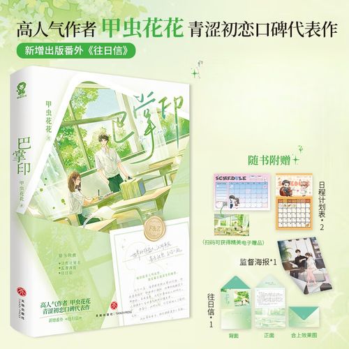 巴掌印甲虫花小说