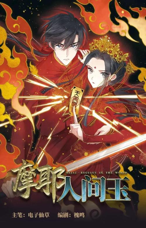 摩耶人间玉漫画免截图