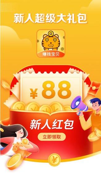 赚钱宝贝官网版