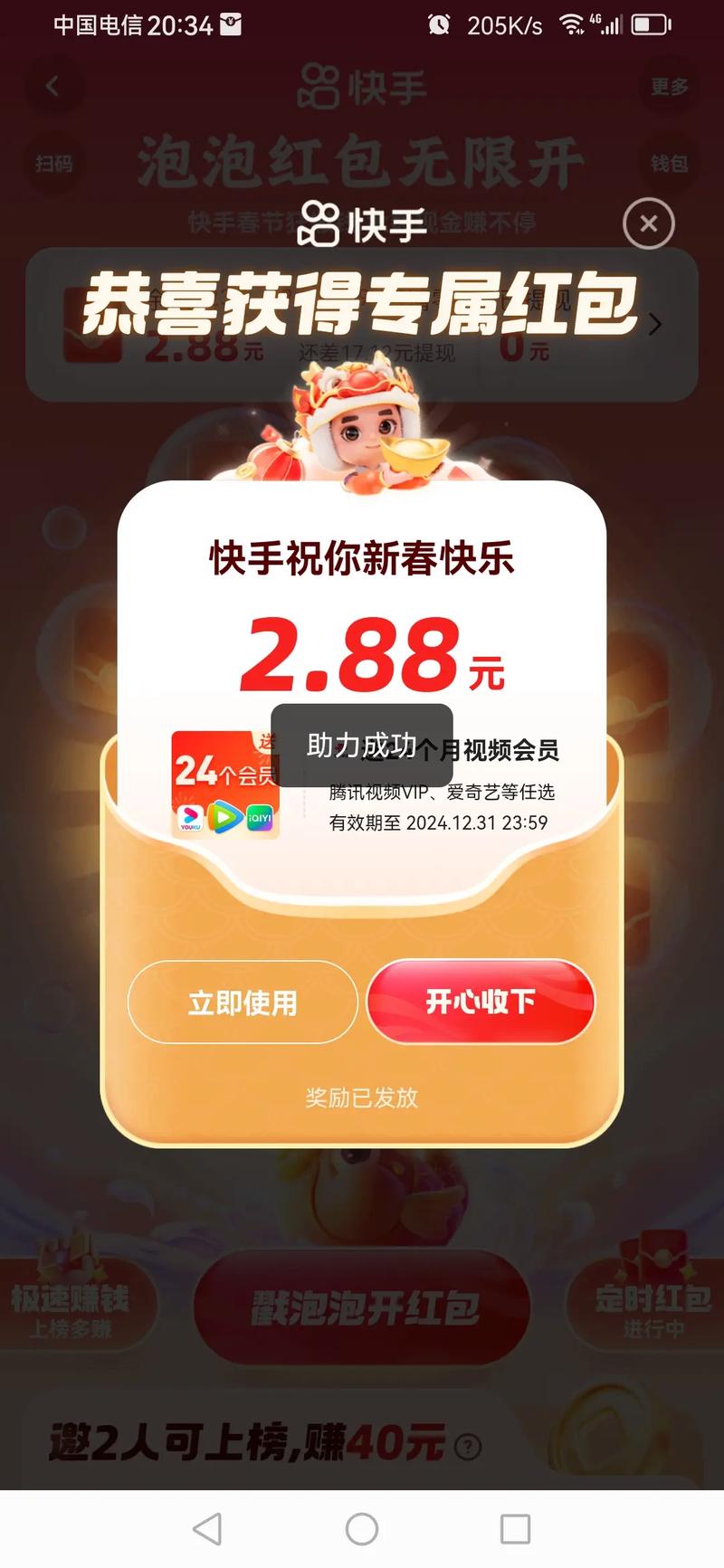 快手助力红包入口截图