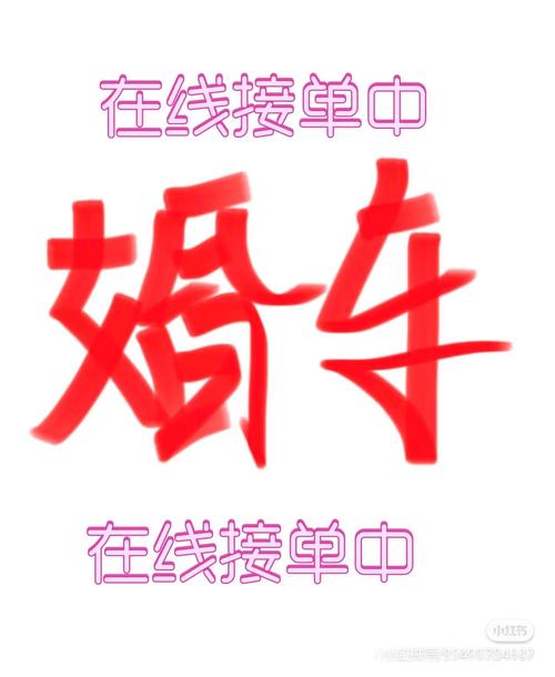 做婚车赚钱手机版