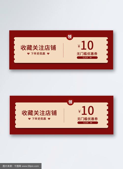 店主推领优惠券