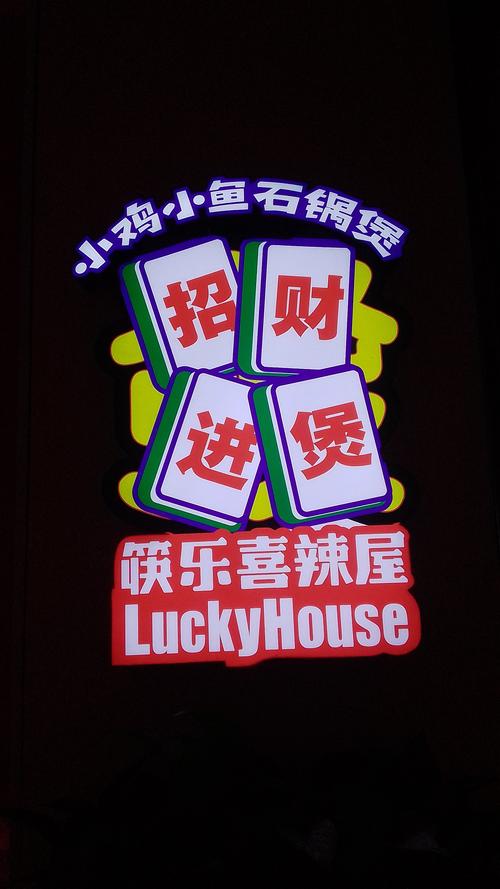招财小卖部无限红