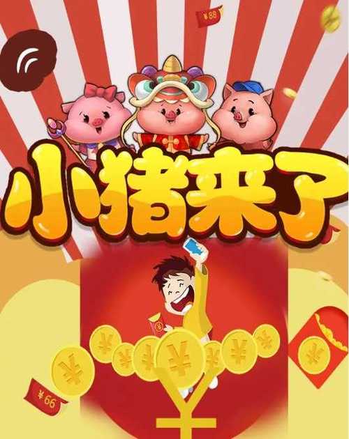 小猪来了游戏领红