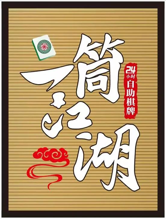 江湖老男孩交友赚