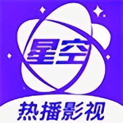 星空影视2021缩略图