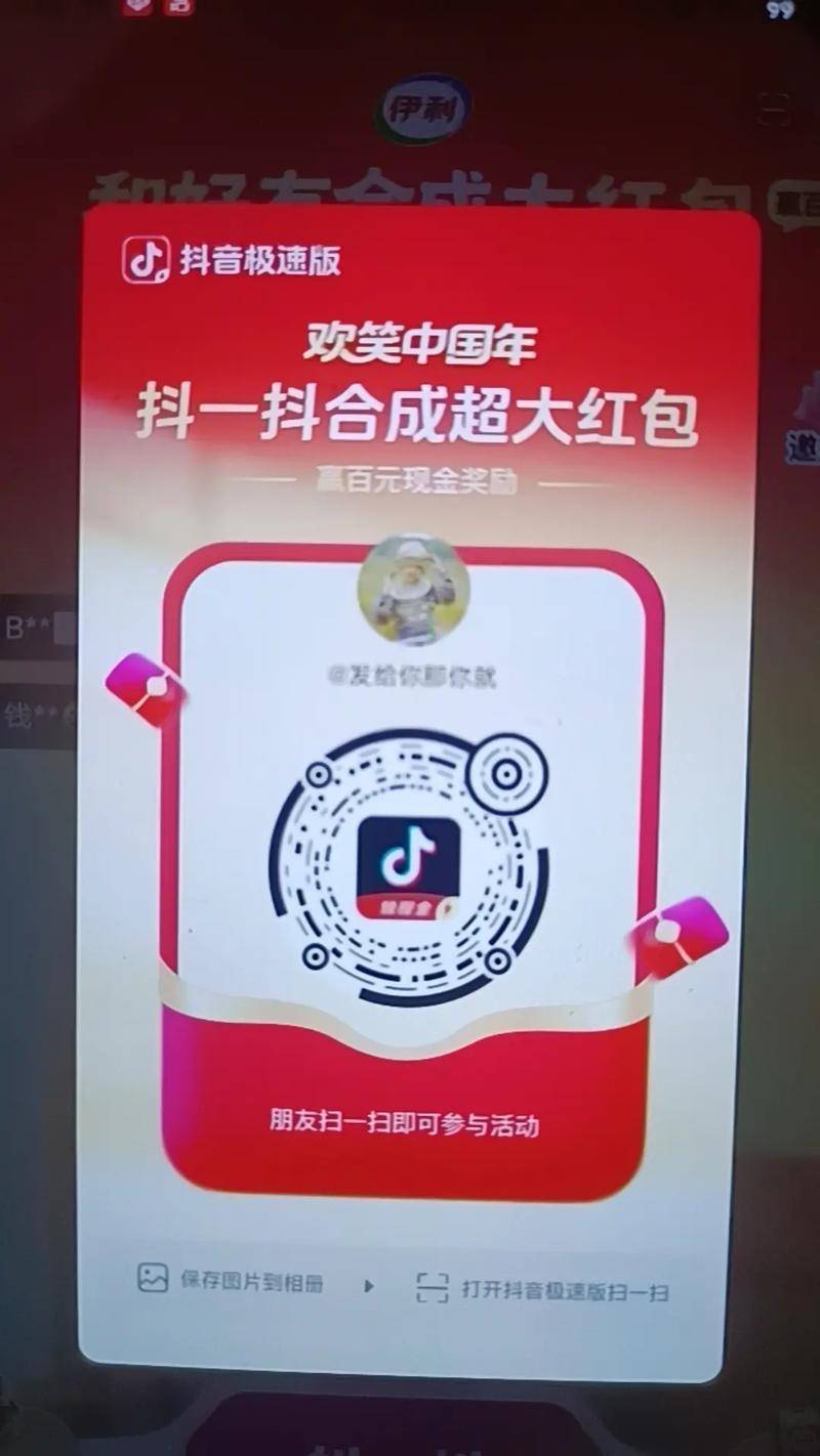 抖音红包大会入口