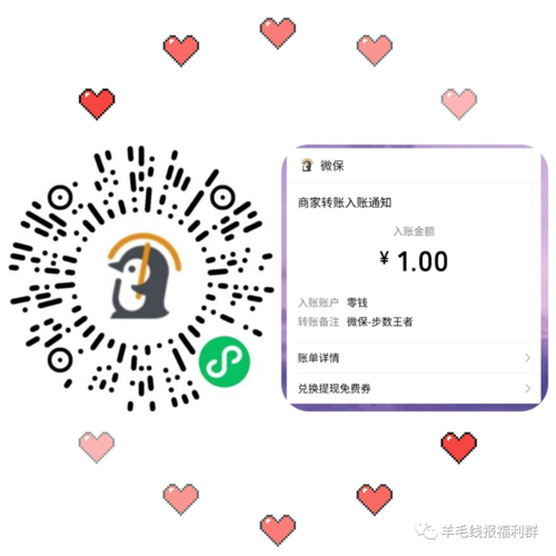 微保步数王者红包