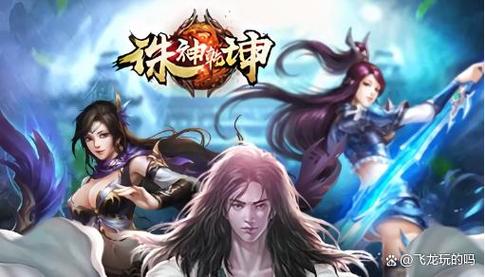 灵剑奇缘之诛神乾坤手游官方红包版