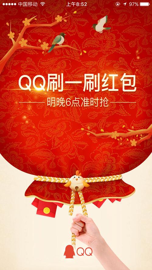 扣扣刷一刷红包