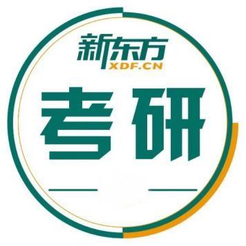 新东方考研